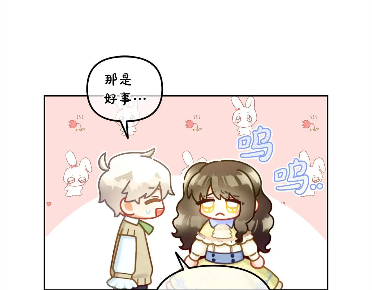 第26话 守护 第83页