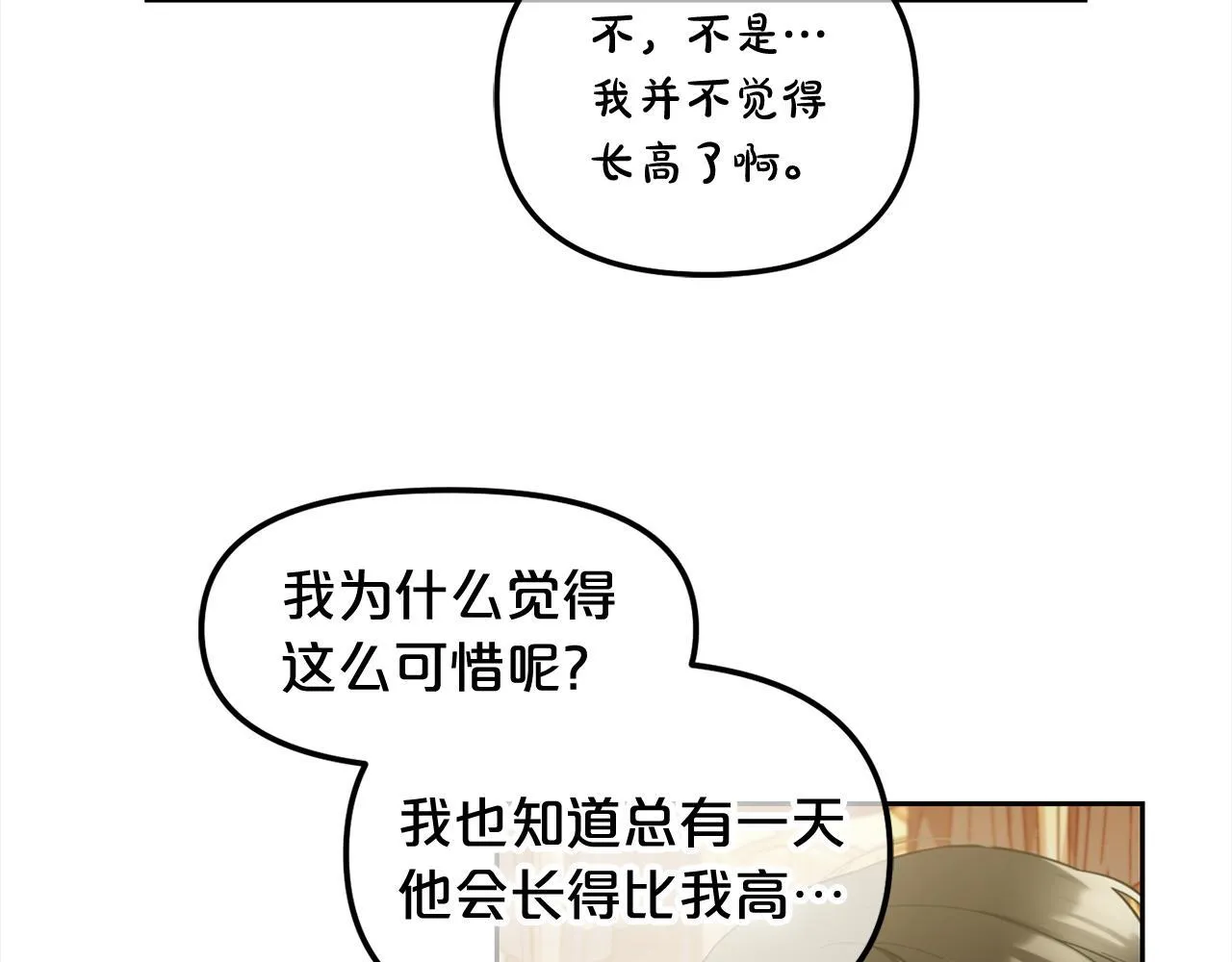 第26话 守护 第84页