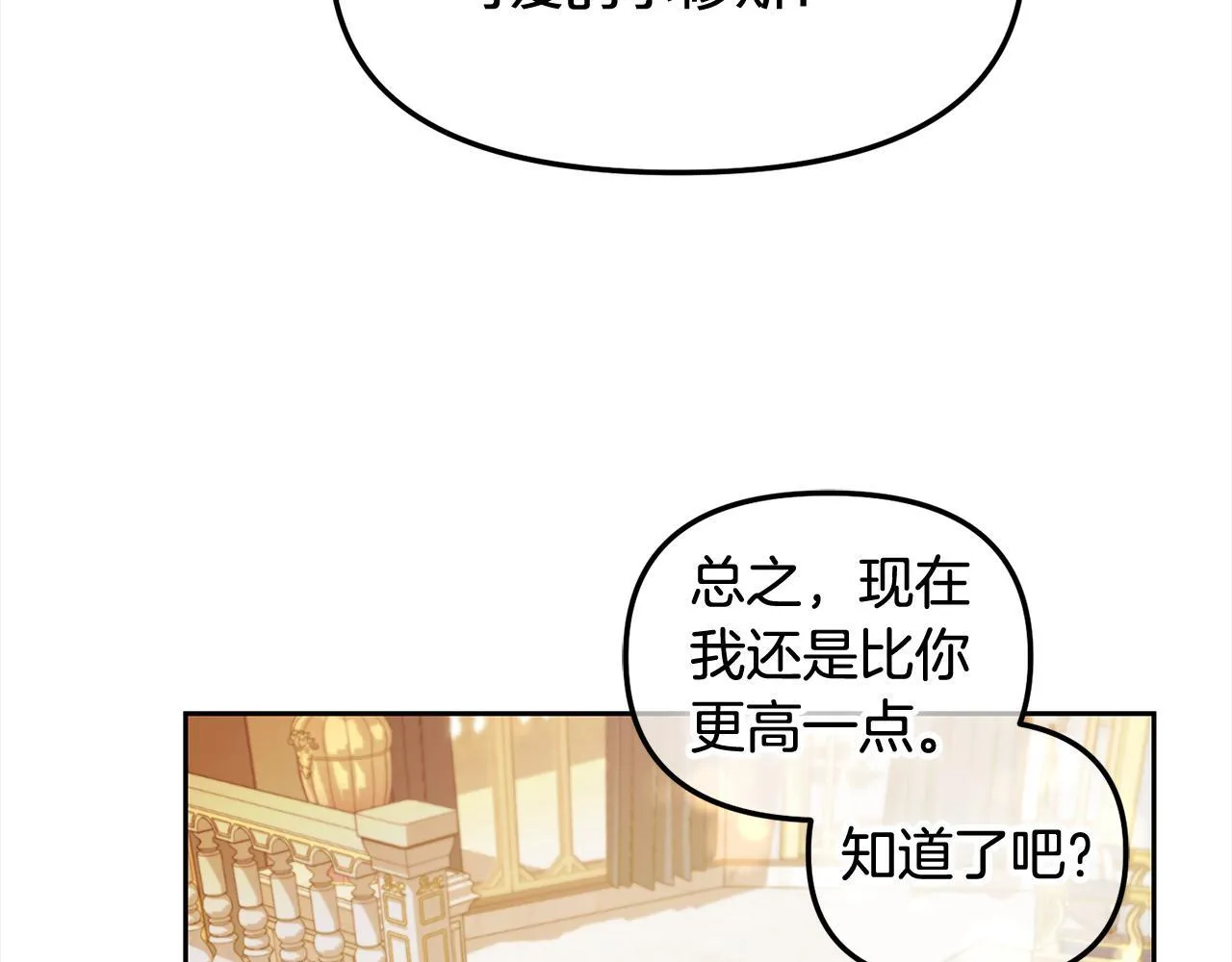 第26话 守护 第86页