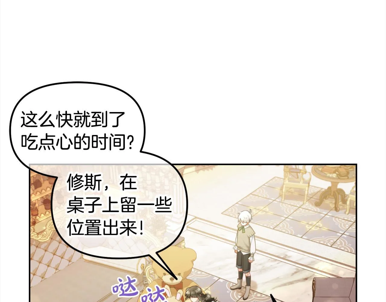 第26话 守护 第90页