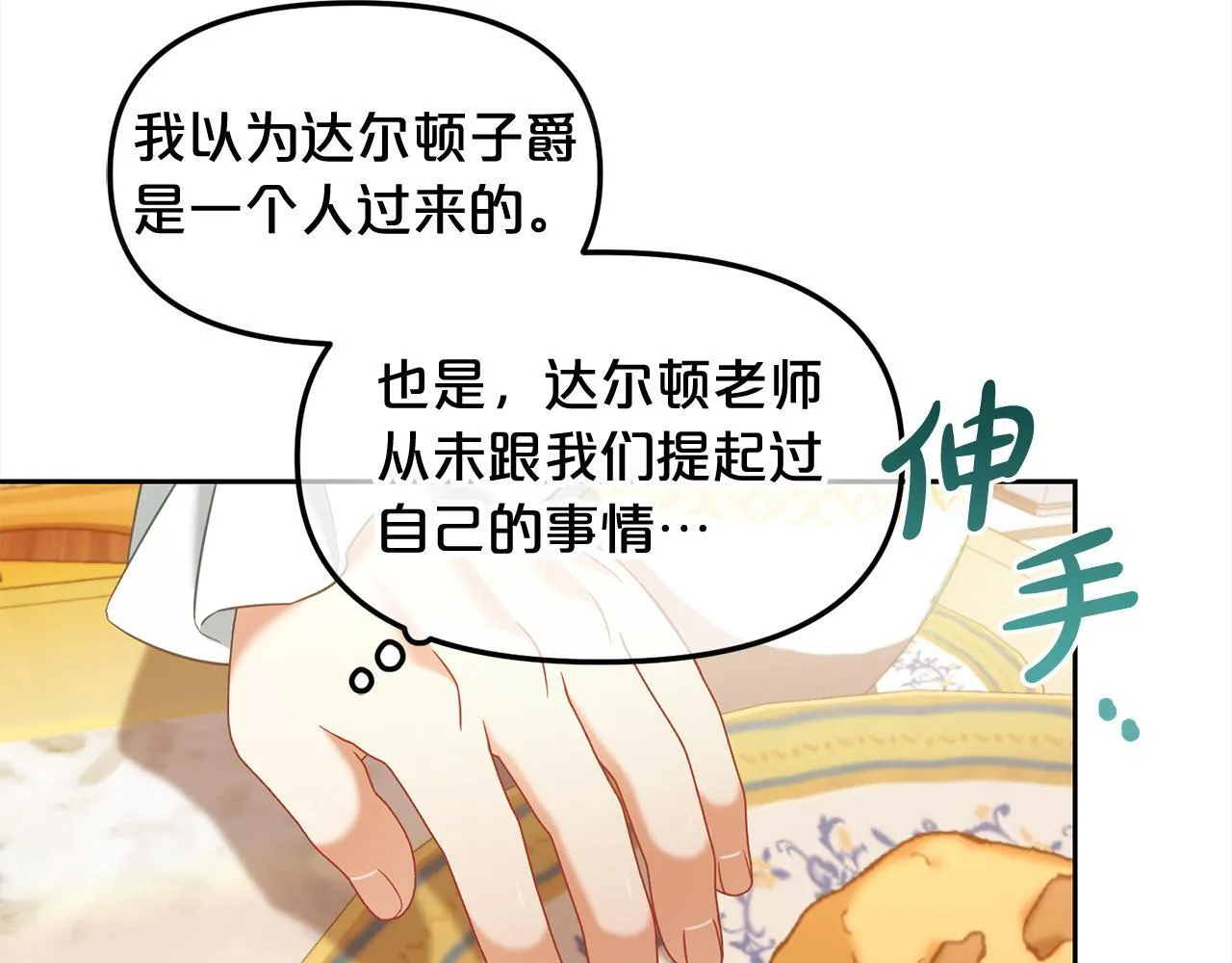第26话 守护 第102页