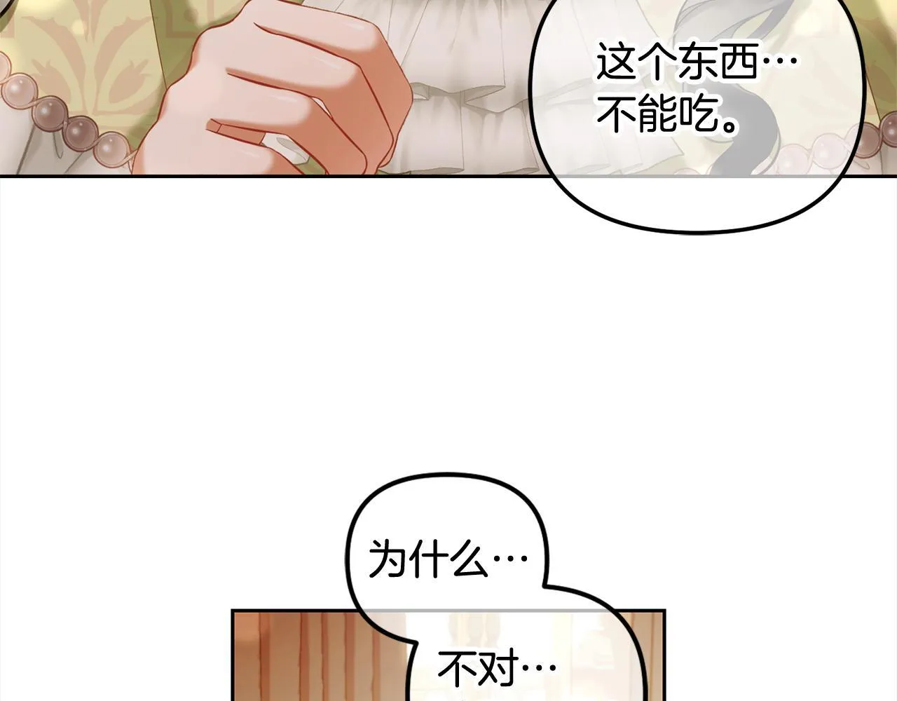 第26话 守护 第108页