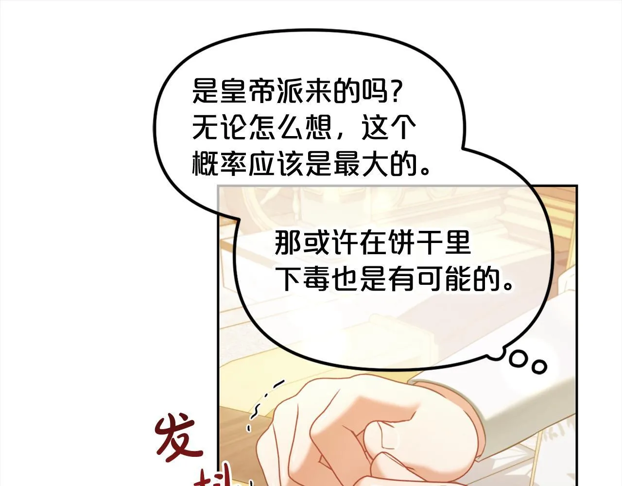 第26话 守护 第116页