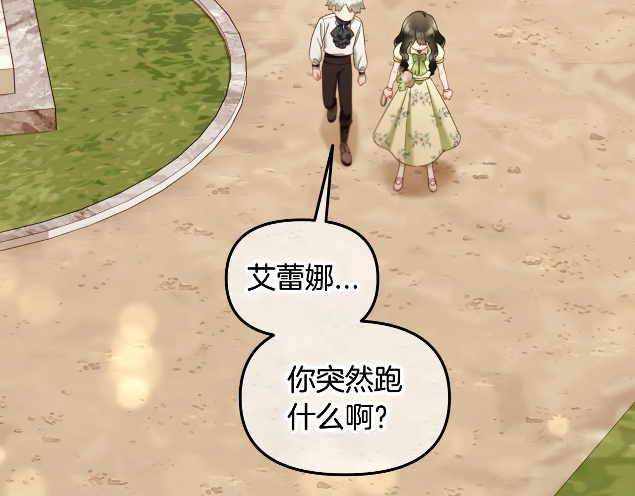 第24话 承诺 第27页