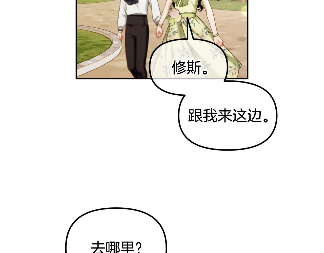 第24话 承诺 第37页