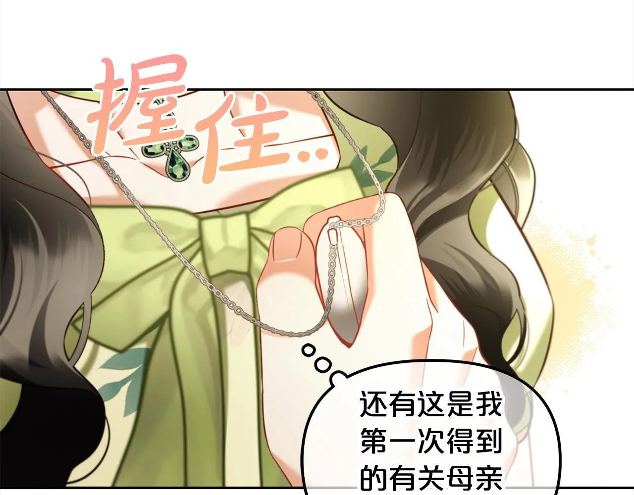 第24话 承诺 第87页