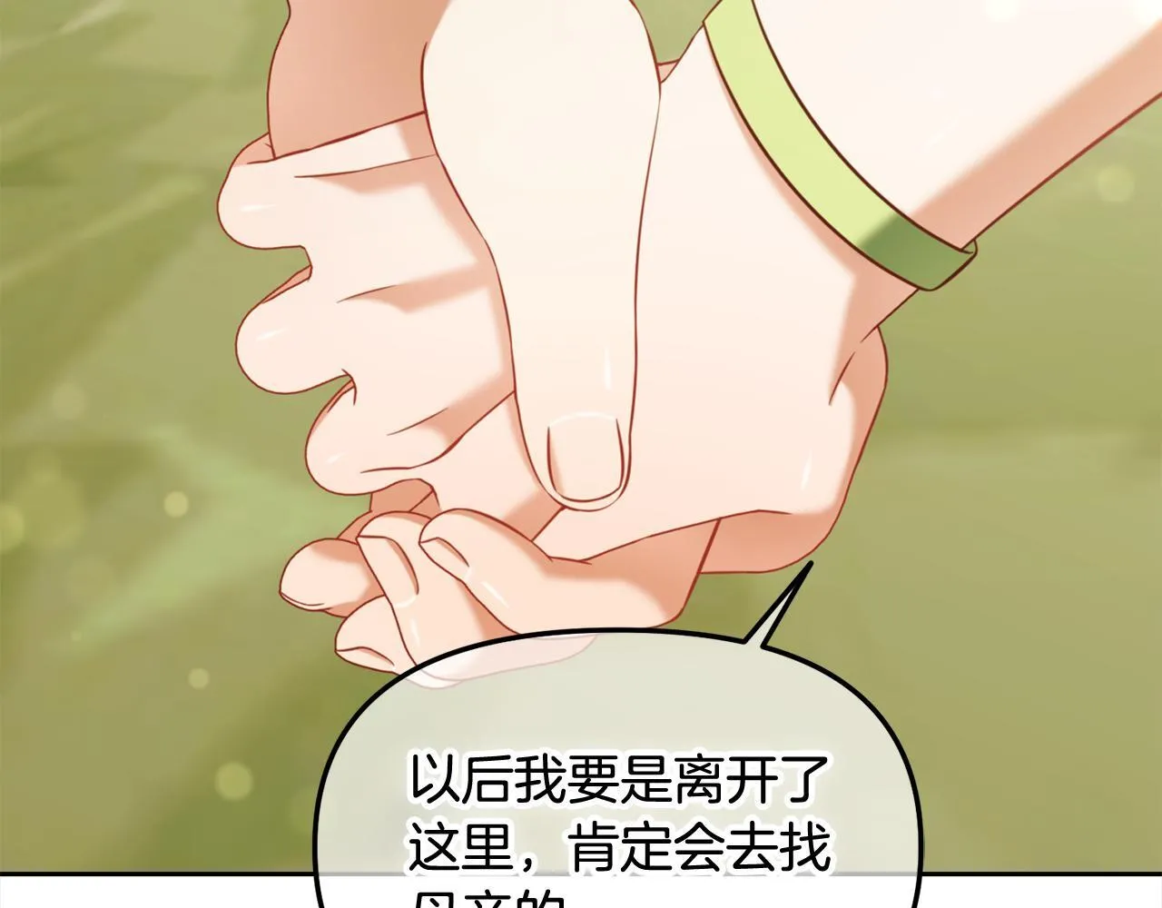 第24话 承诺 第95页