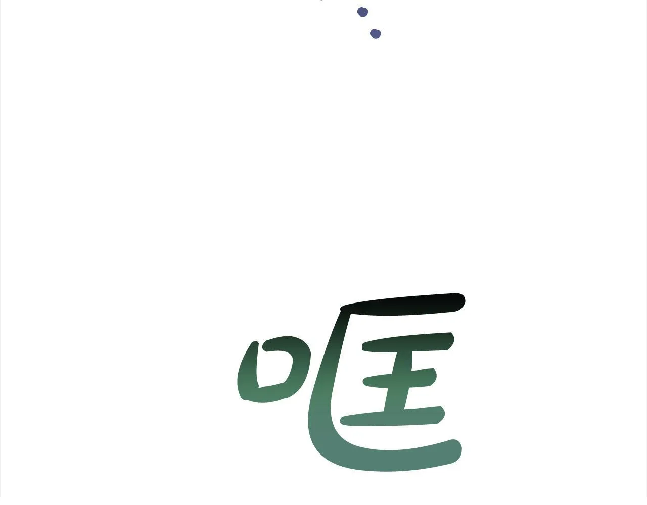 第24话 承诺 第147页