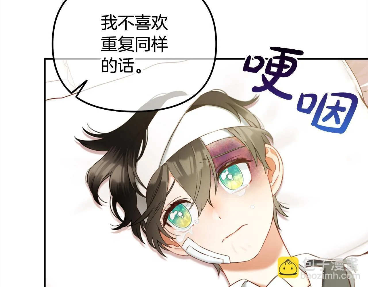 第23话 原谅 第16页