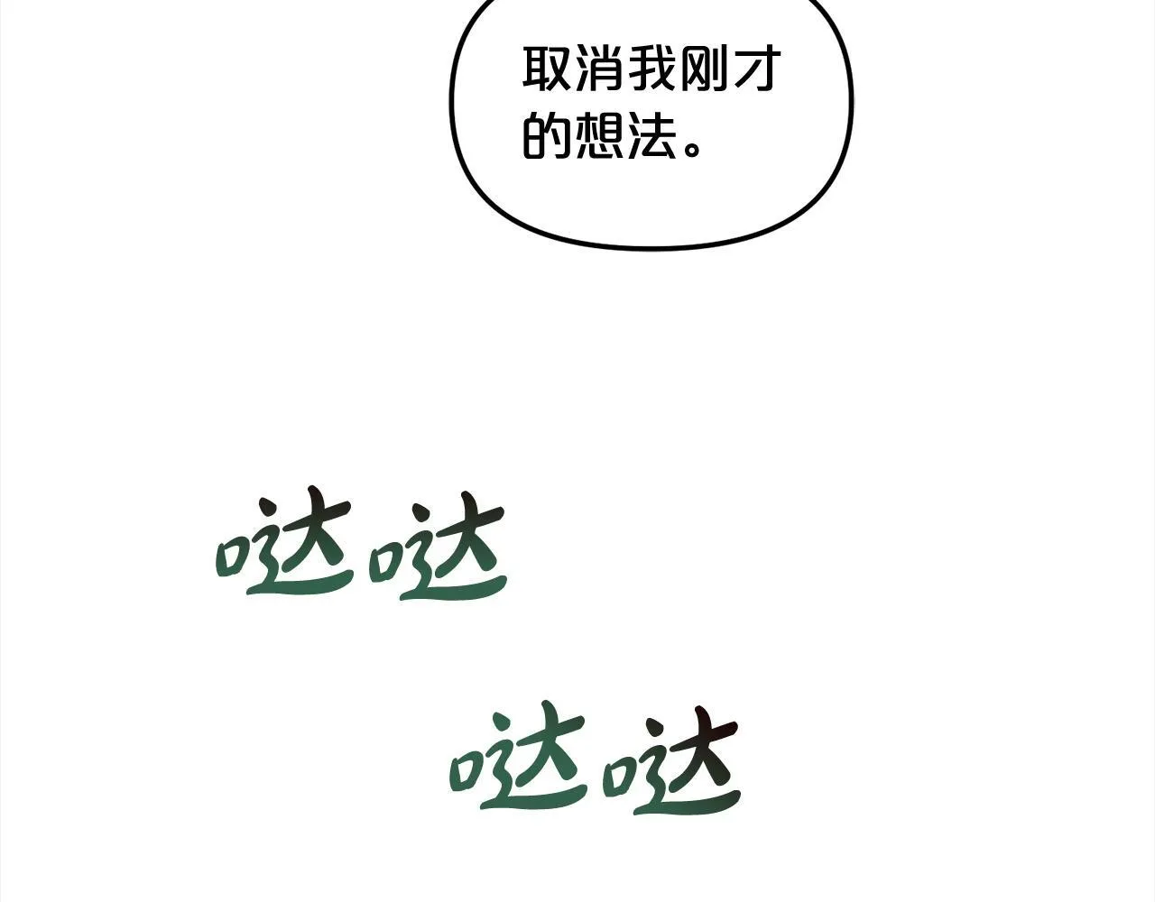 第23话 原谅 第26页