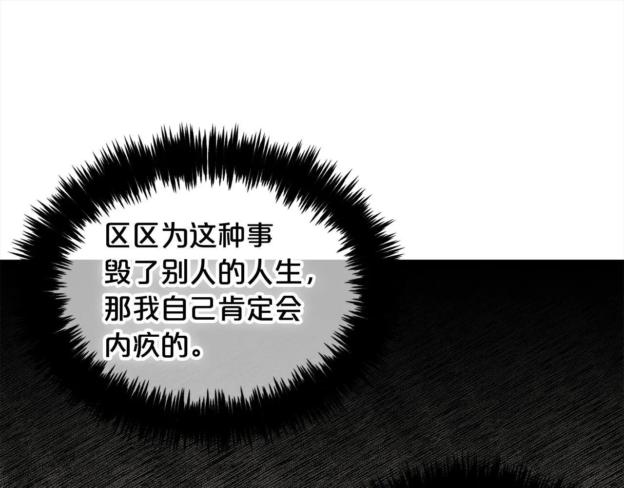 第23话 原谅 第31页