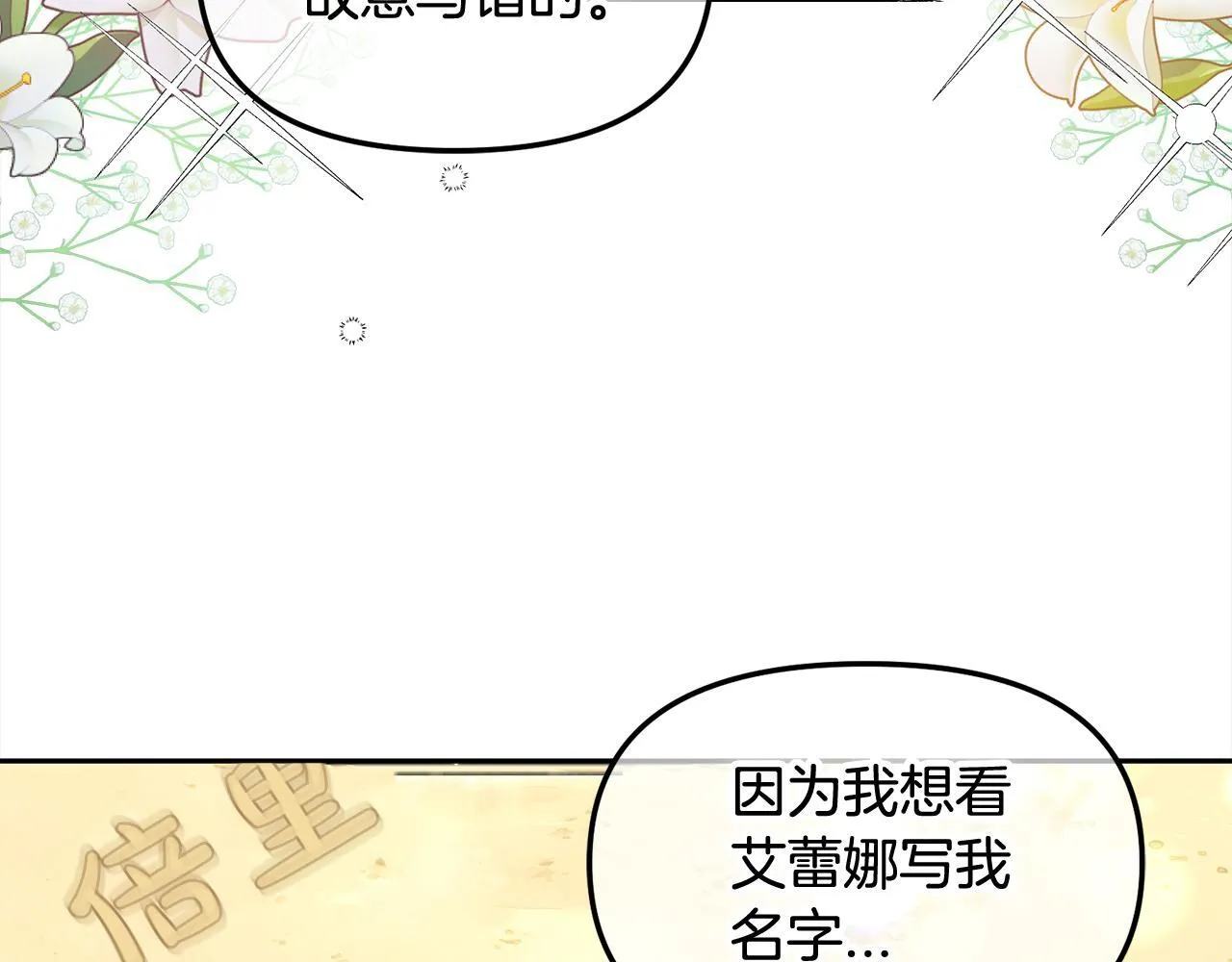 第23话 原谅 第71页