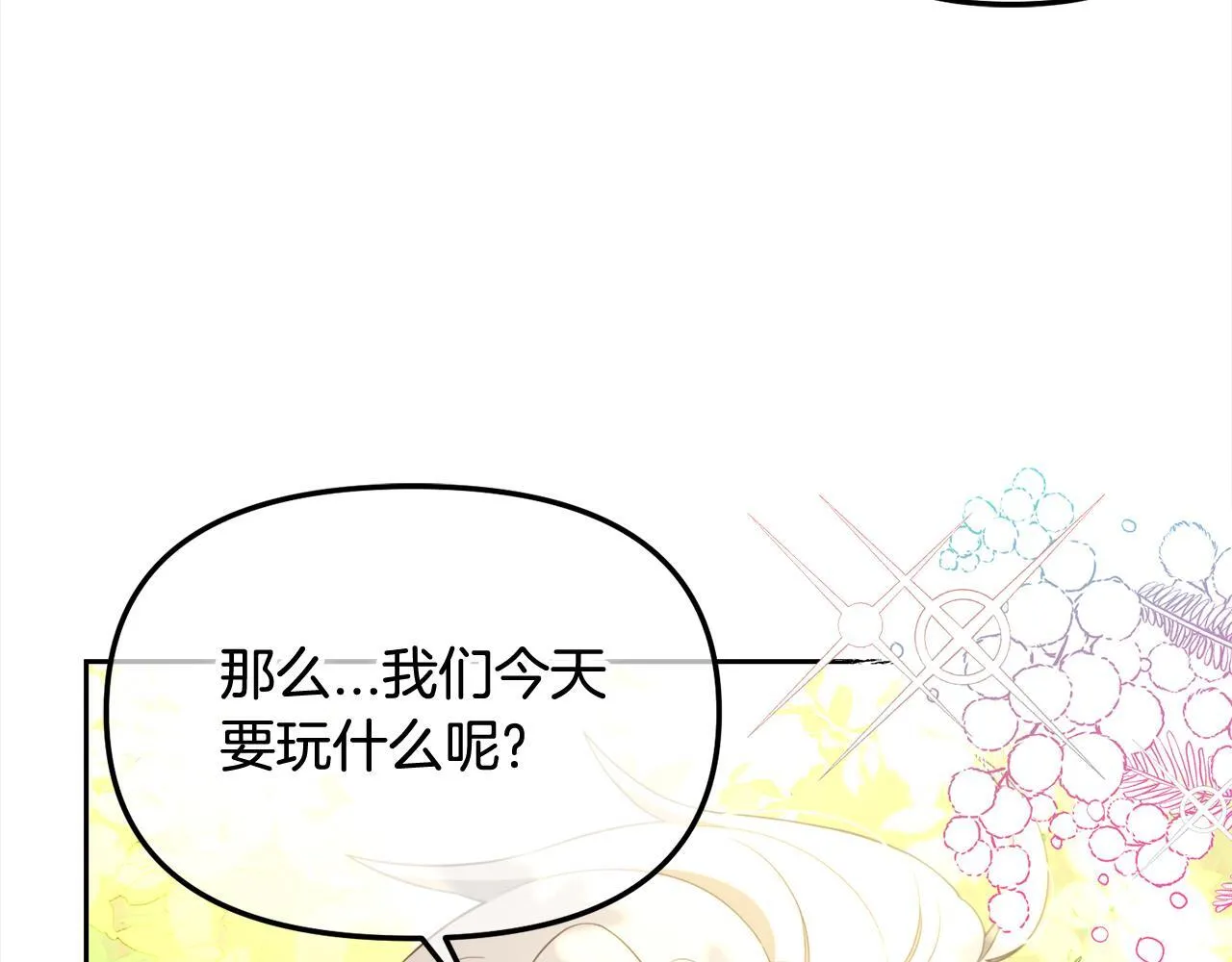 第23话 原谅 第82页