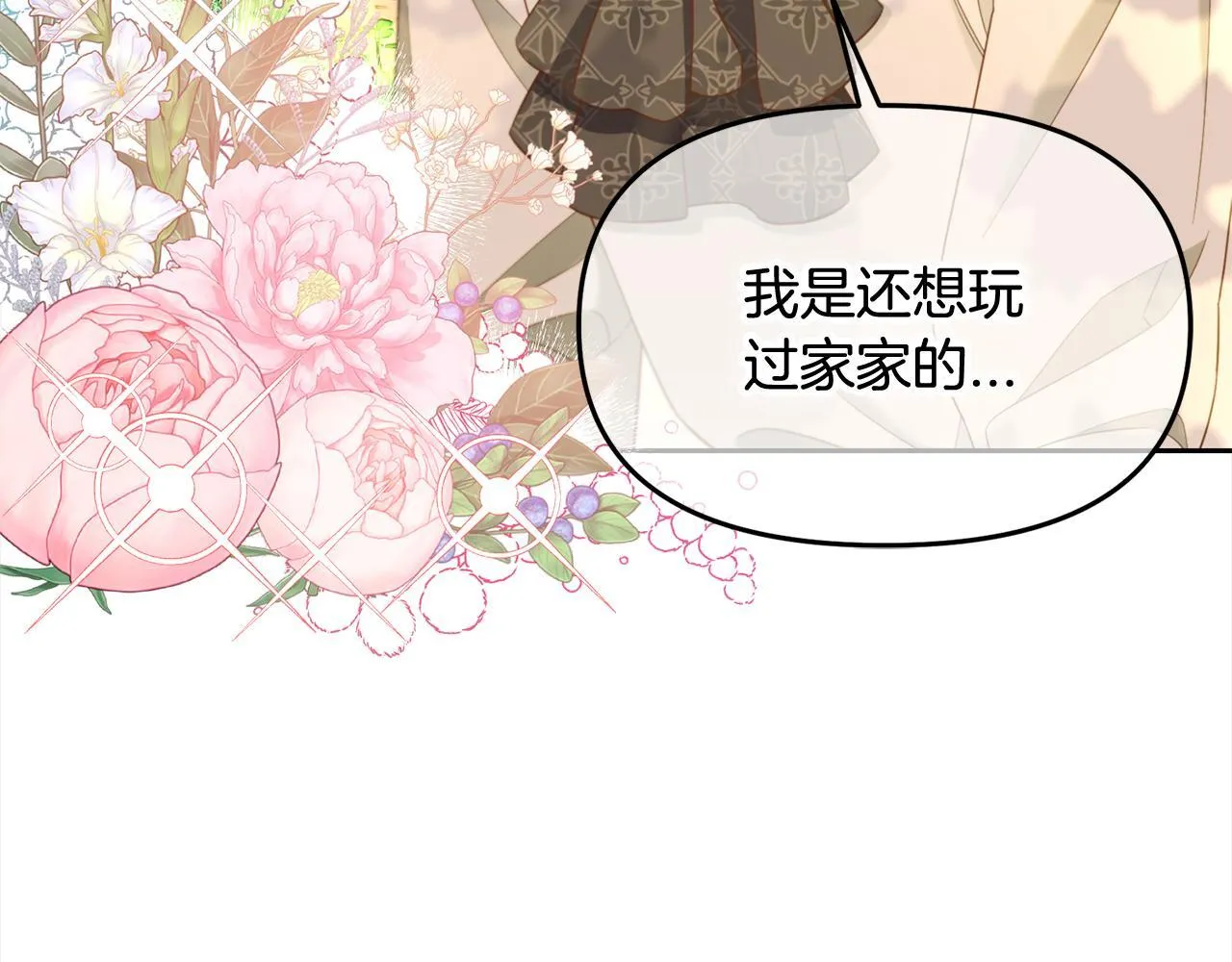 第23话 原谅 第84页
