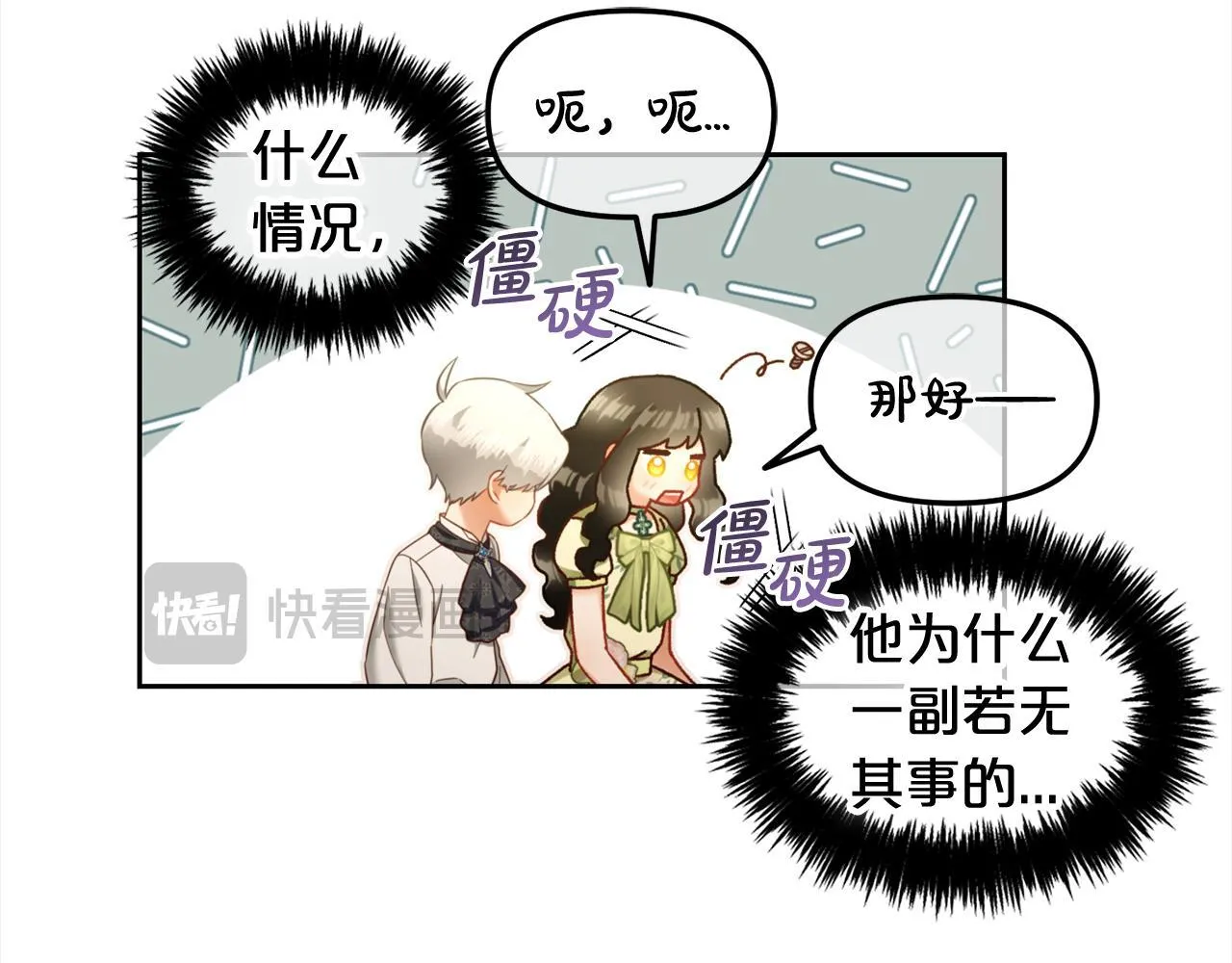 第23话 原谅 第85页