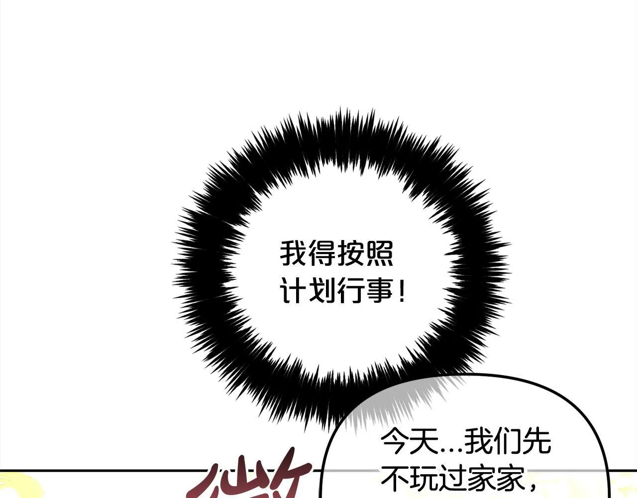第23话 原谅 第88页
