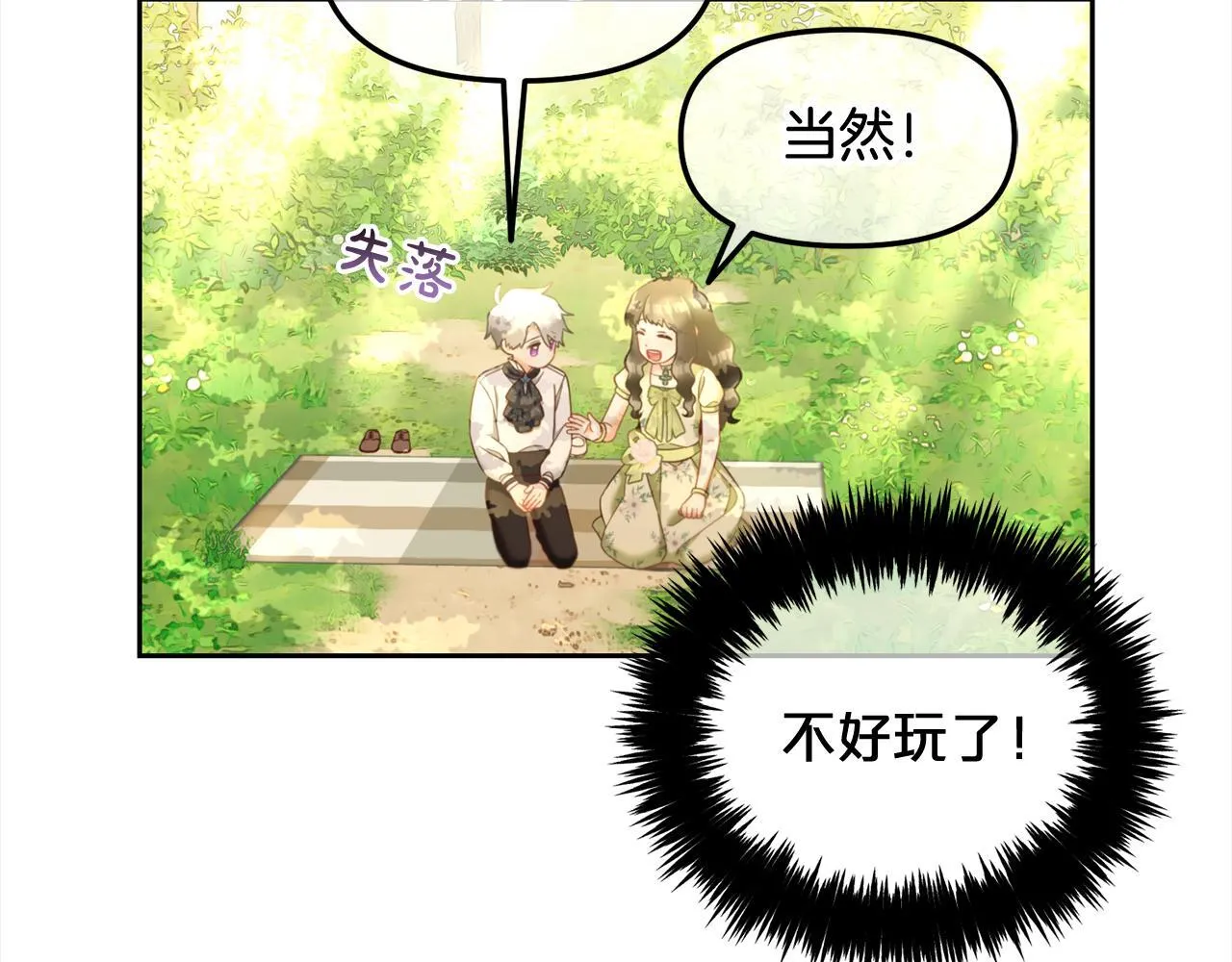 第23话 原谅 第91页
