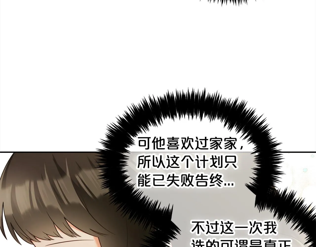 第23话 原谅 第92页