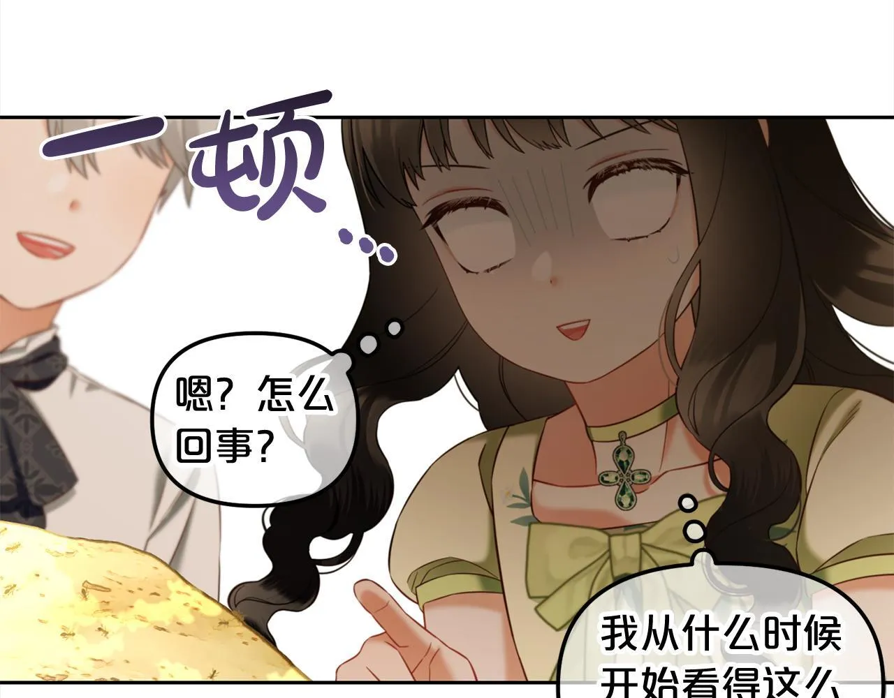 第23话 原谅 第105页