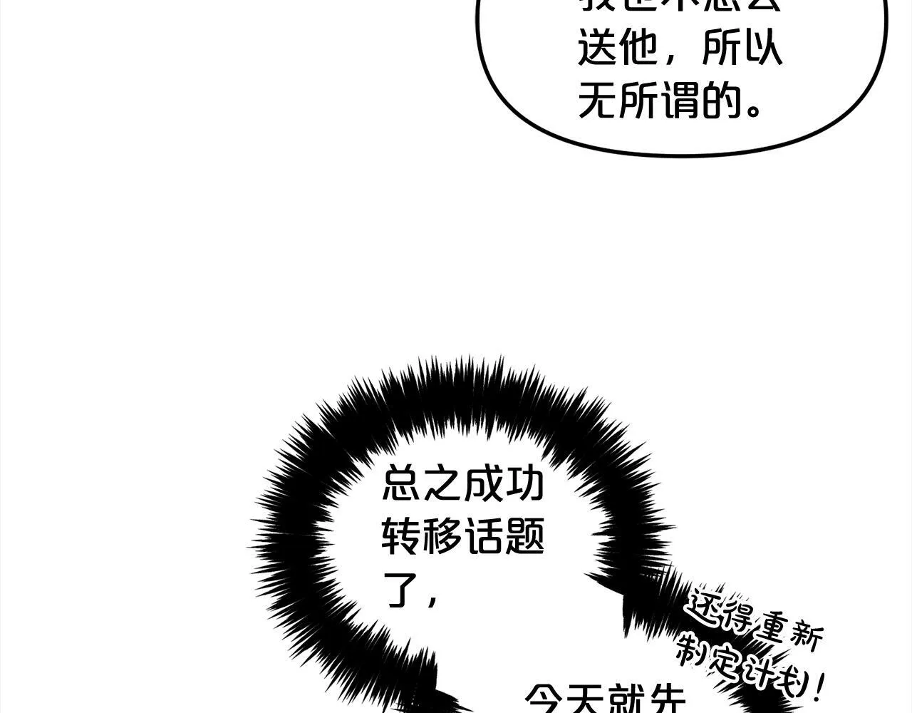 第23话 原谅 第116页
