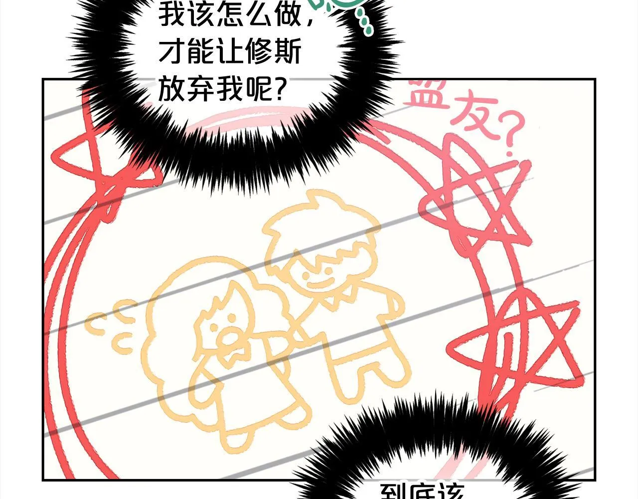 第22话 过家家 第18页