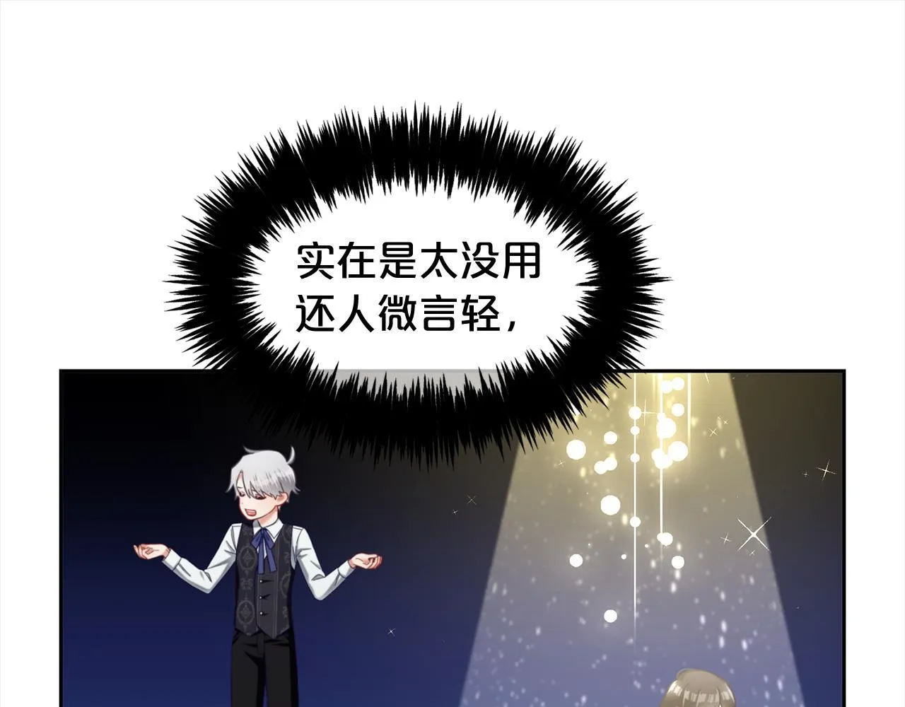 第22话 过家家 第27页