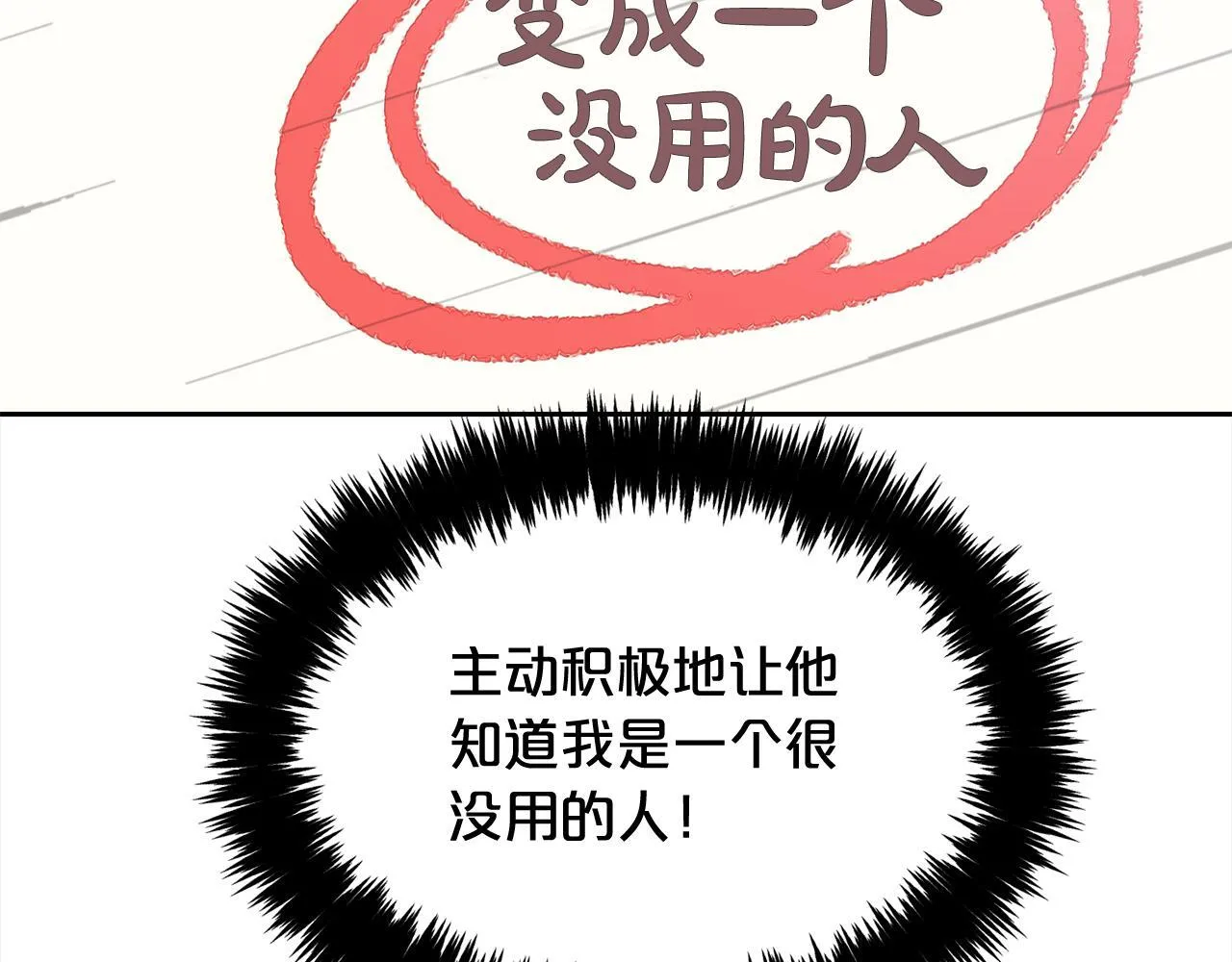 第22话 过家家 第31页