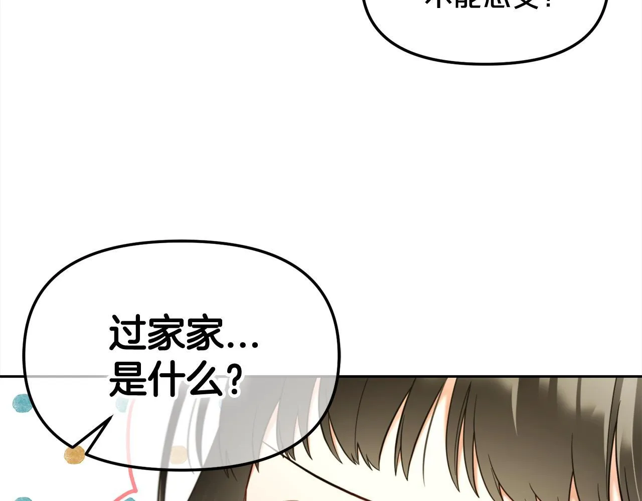 第22话 过家家 第42页