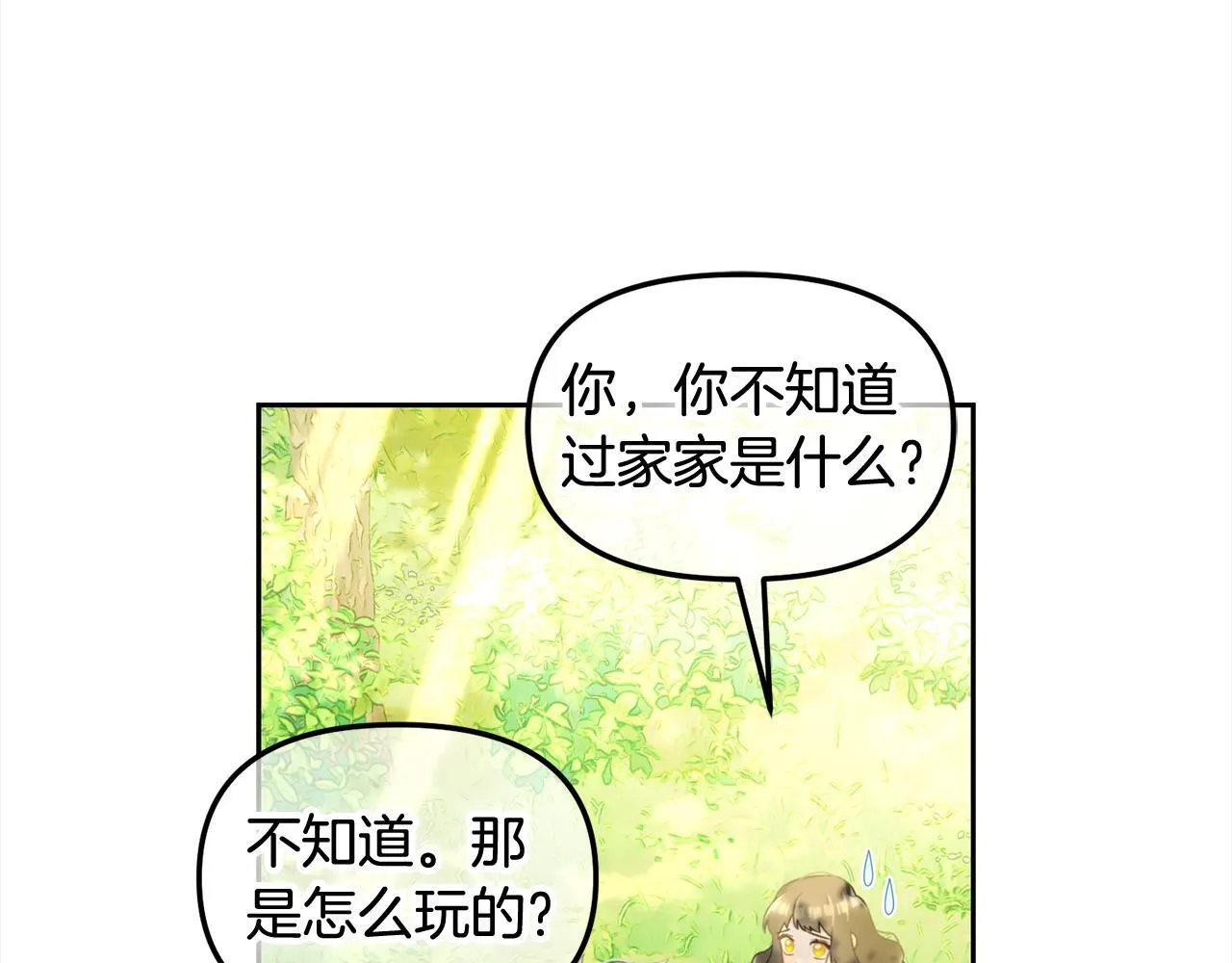 第22话 过家家 第44页