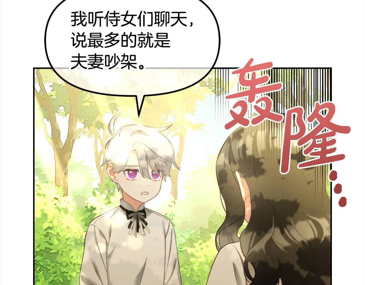 第22话 过家家 第52页