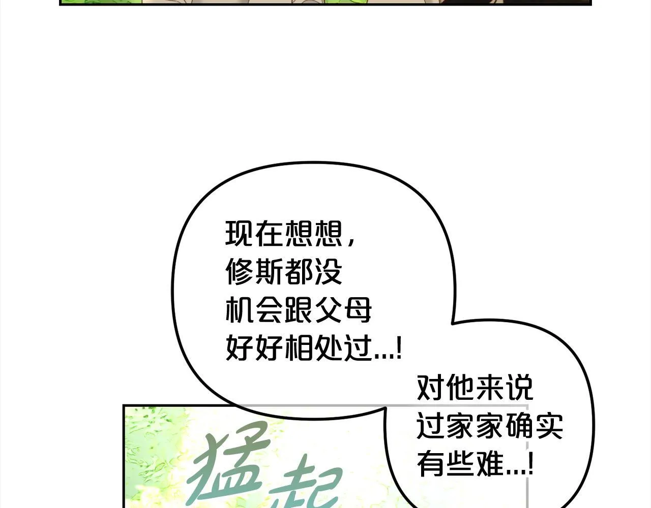 第22话 过家家 第53页