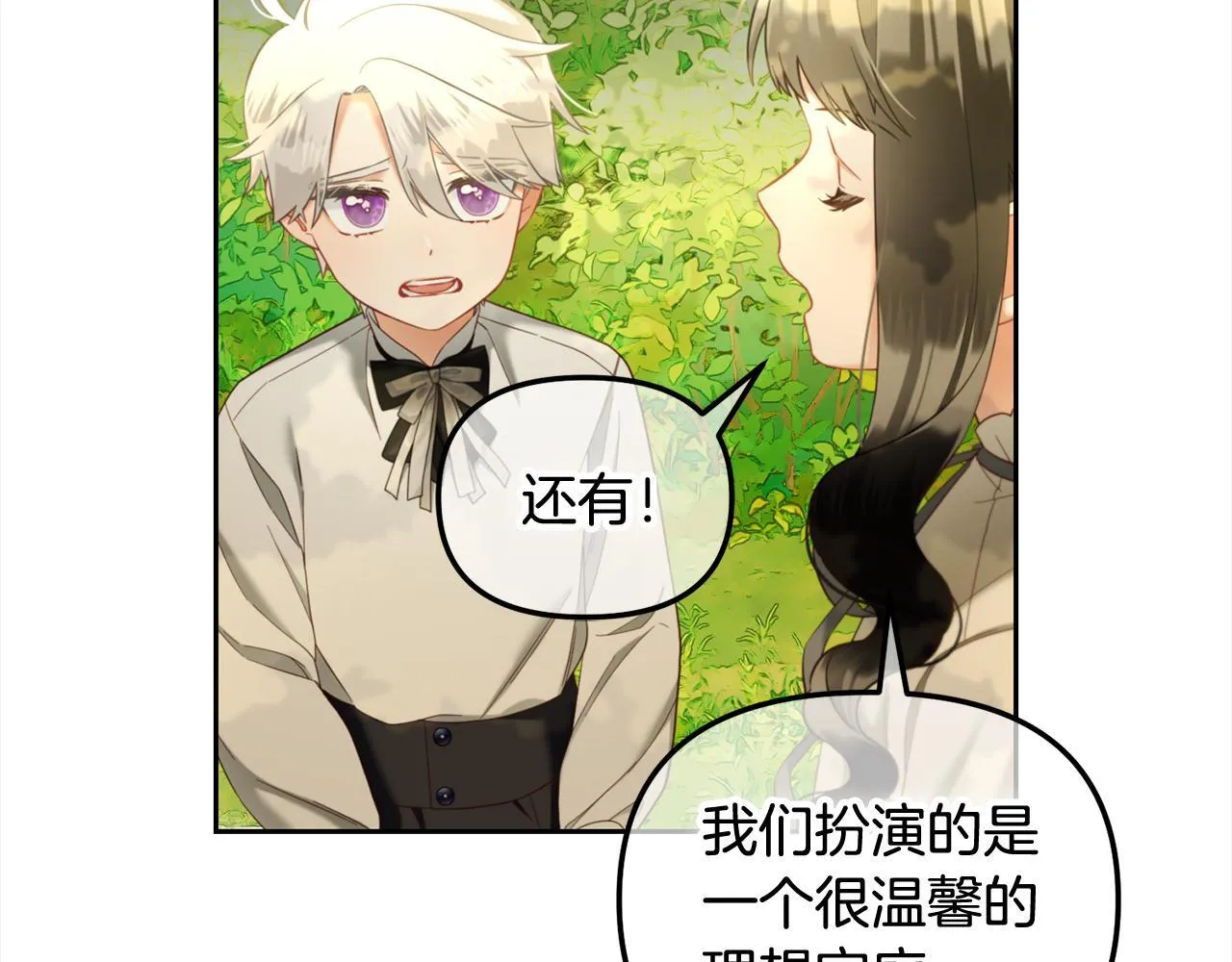 第22话 过家家 第58页
