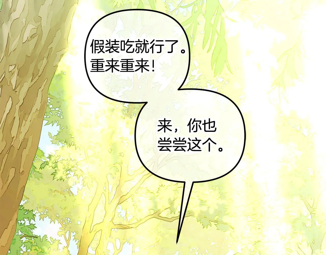 第22话 过家家 第79页