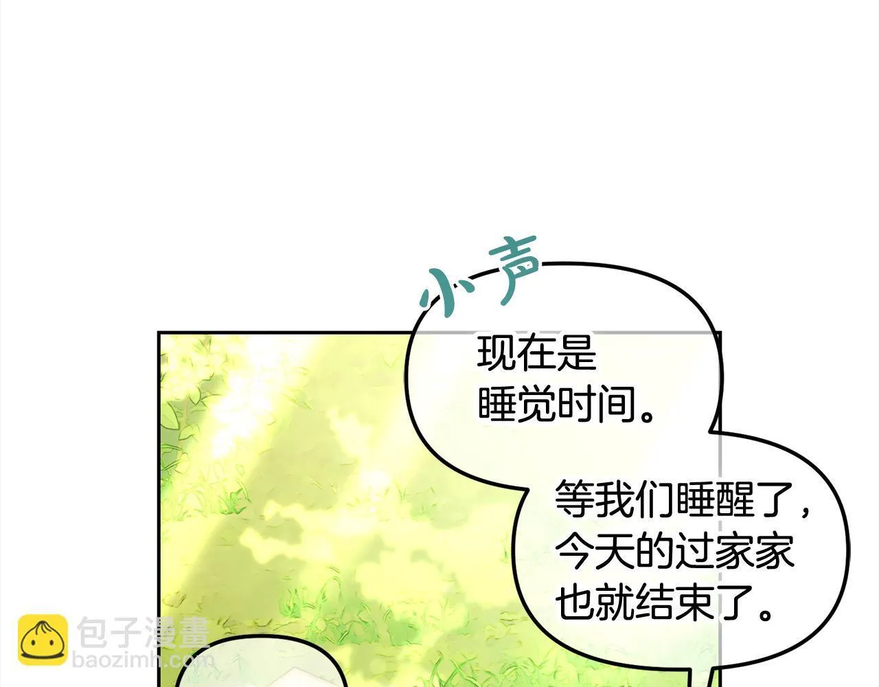 第22话 过家家 第86页