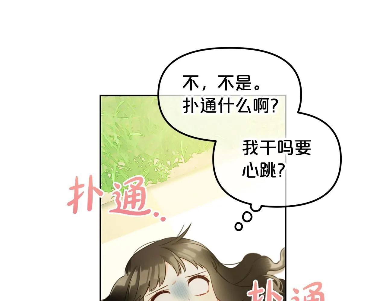 第22话 过家家 第93页