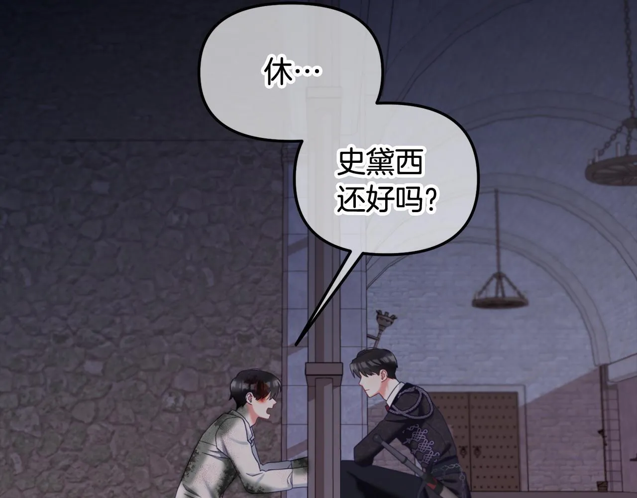第20话 身世之谜 第70页