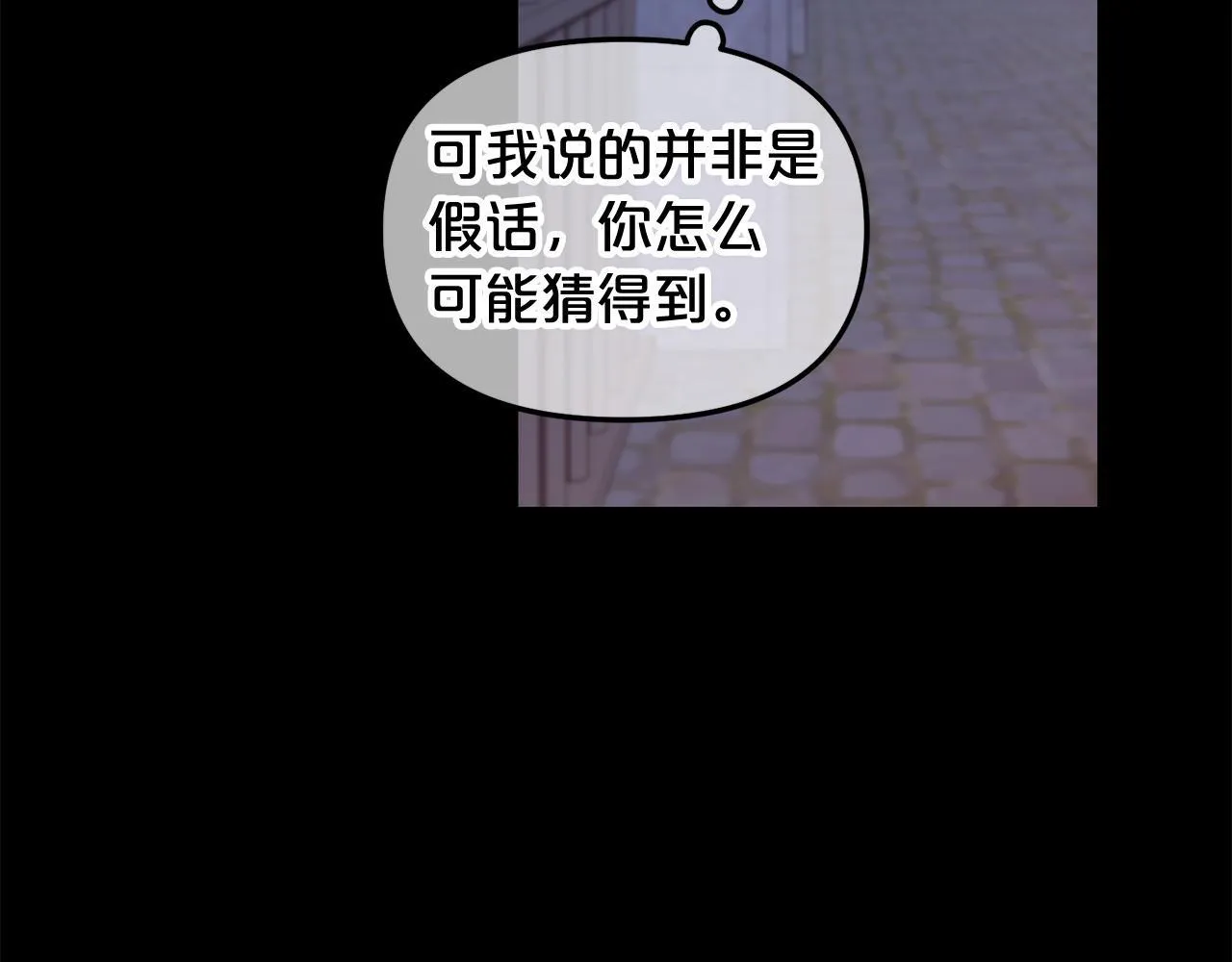 第20话 身世之谜 第77页