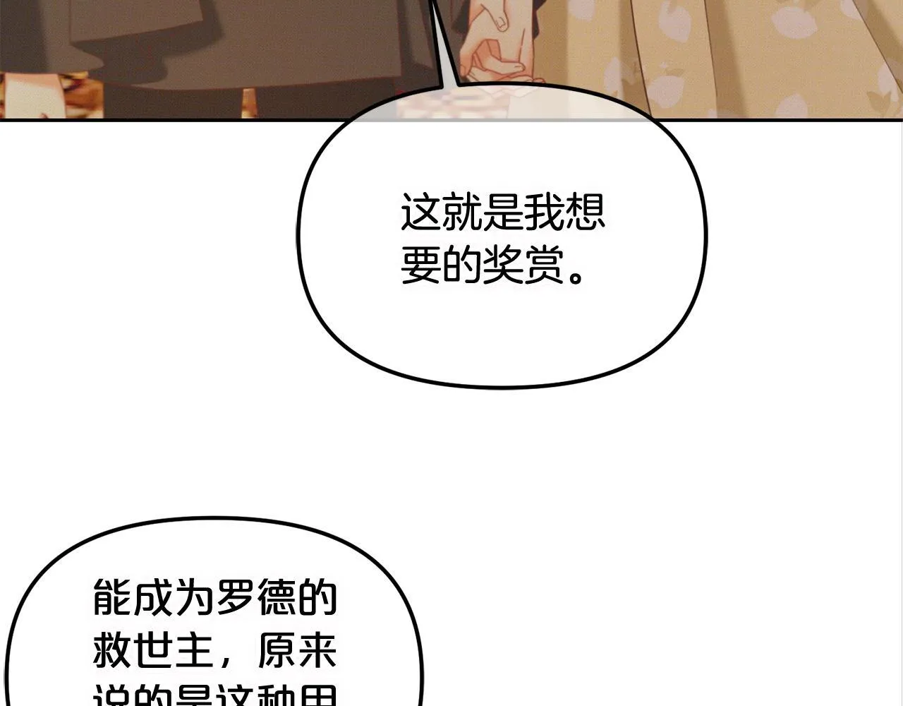 第20话 身世之谜 第138页