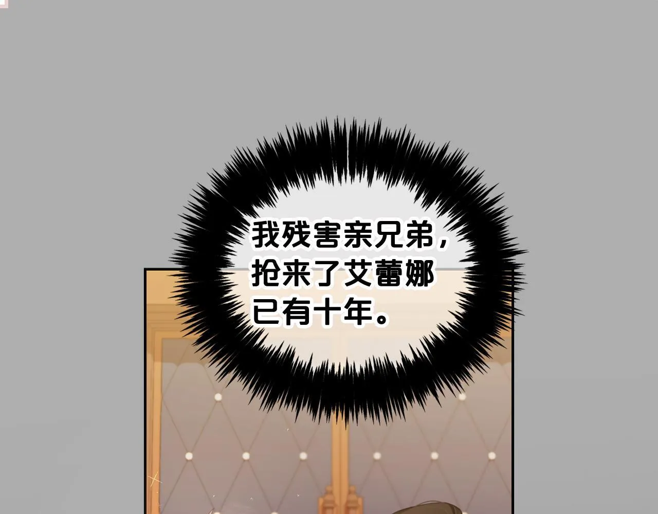 第20话 身世之谜 第141页