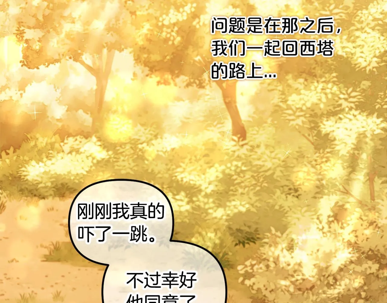 第21话 秘密 第8页
