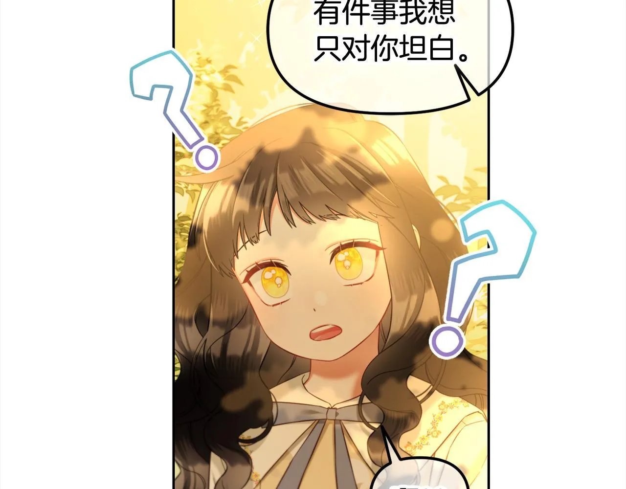 第21话 秘密 第11页