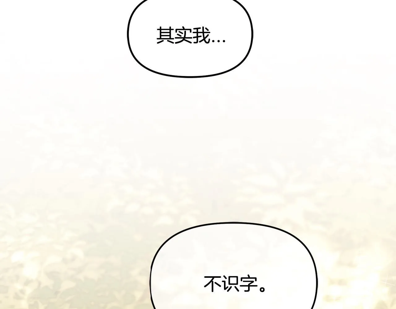 第21话 秘密 第17页