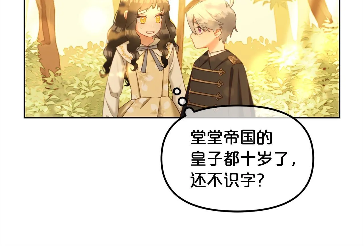 第21话 秘密 第25页