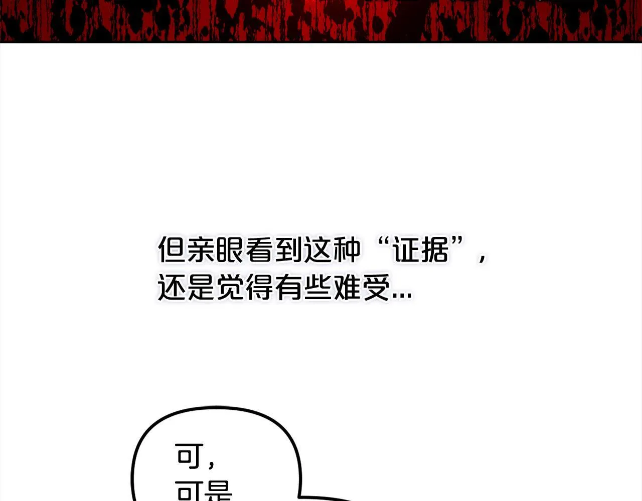 第21话 秘密 第27页