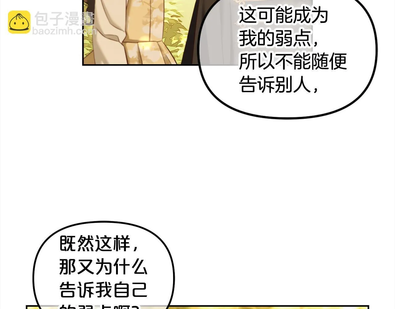 第21话 秘密 第29页