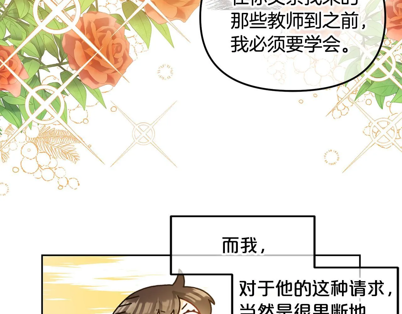 第21话 秘密 第33页