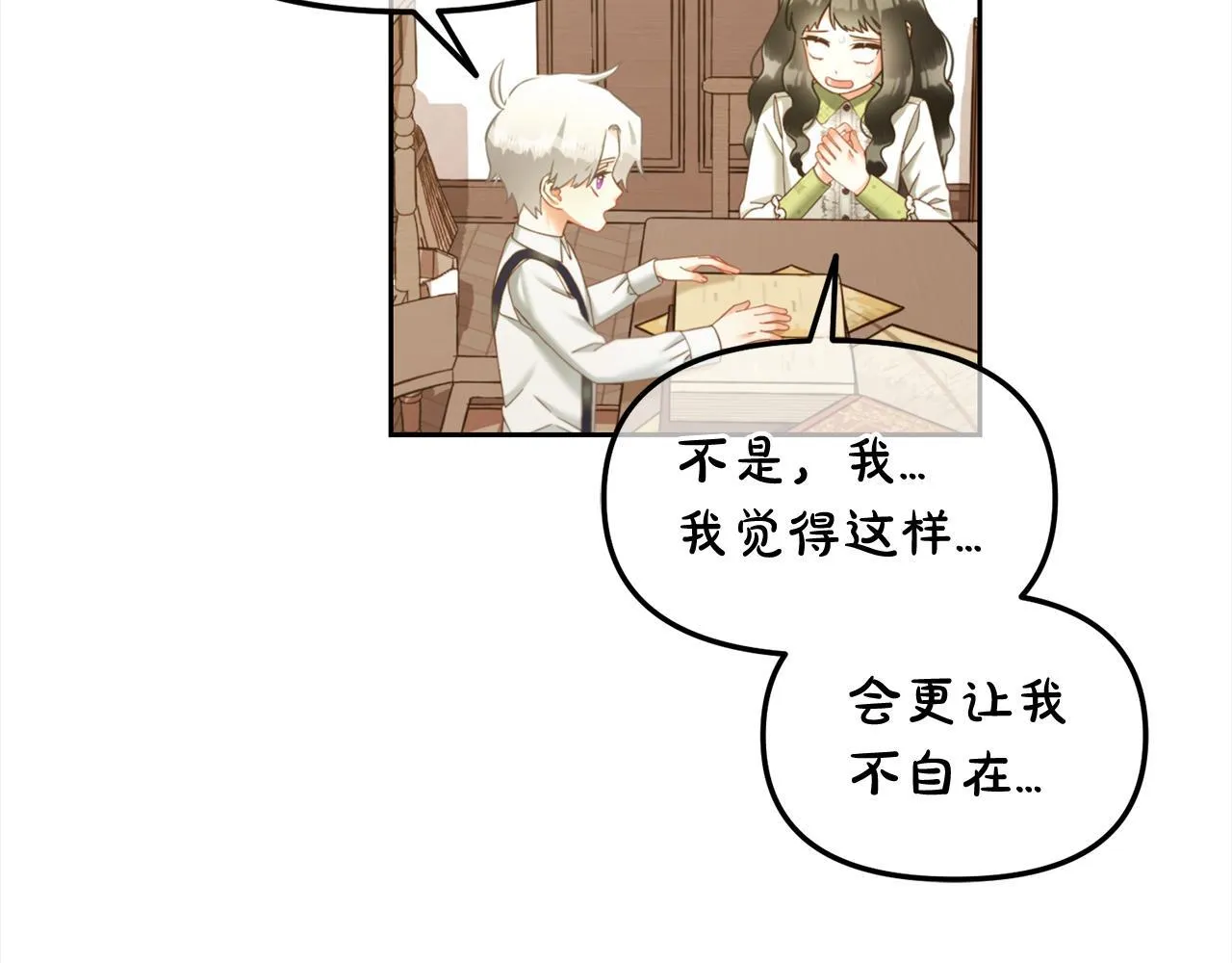 第21话 秘密 第56页