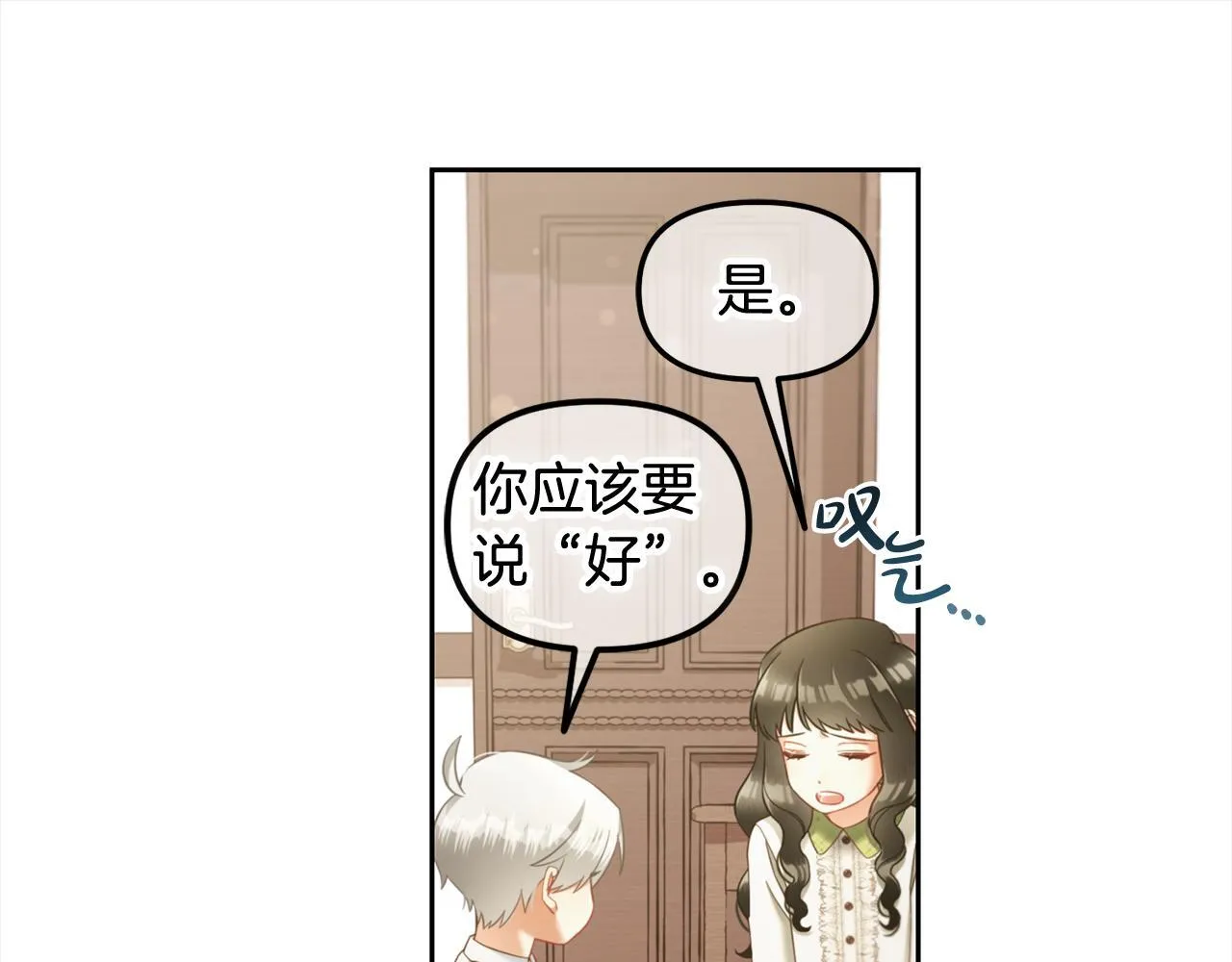 第21话 秘密 第69页