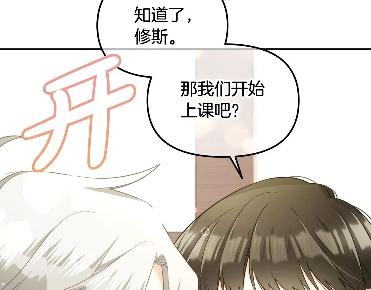 第21话 秘密 第71页