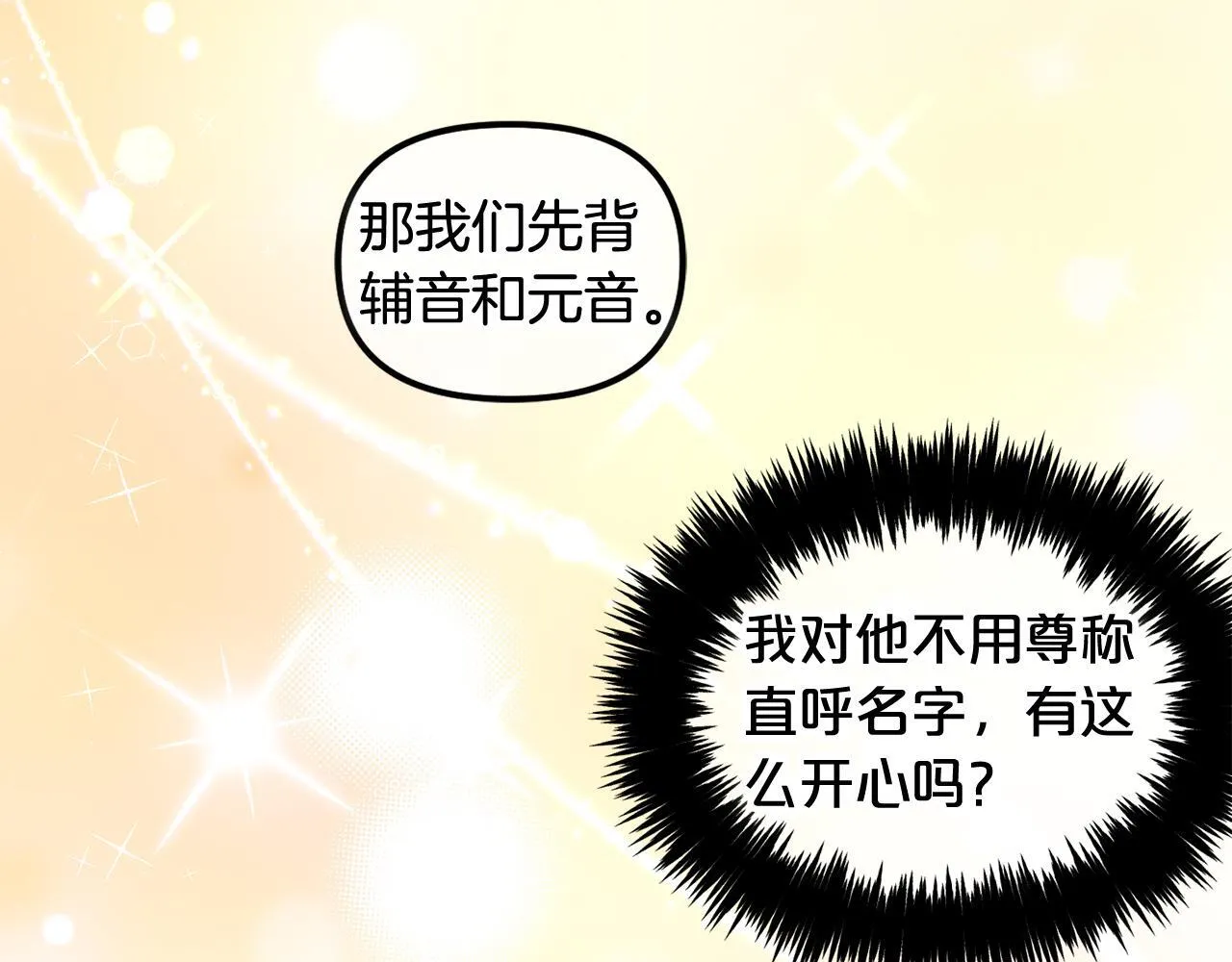 第21话 秘密 第74页